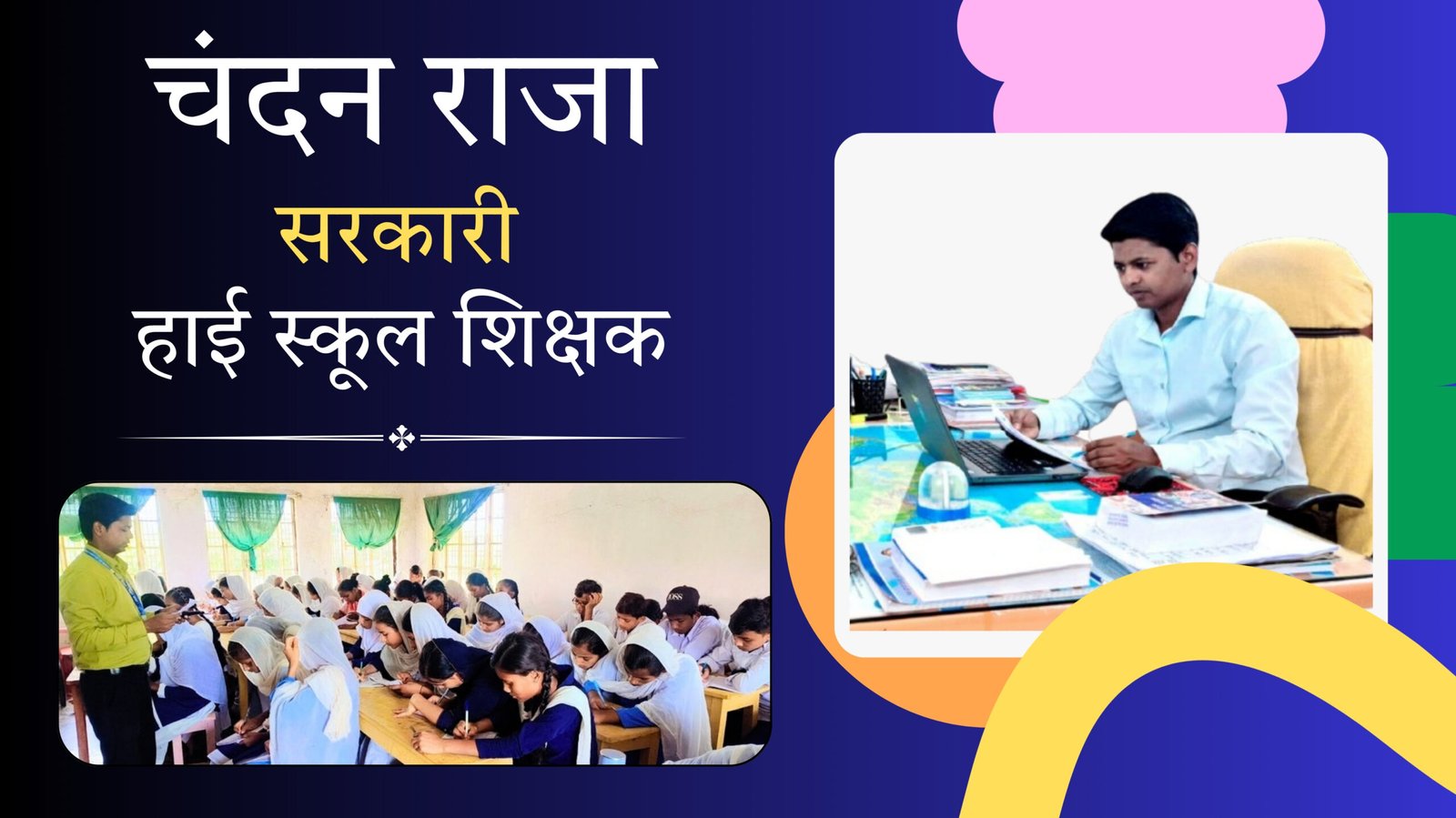 chandan raja high schhol teacher