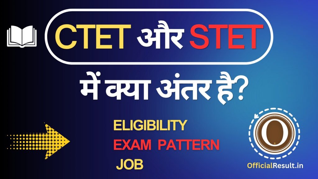 CTET और STET में क्या अंतर है?